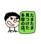 多摩応援スタンプ（個別スタンプ：18）