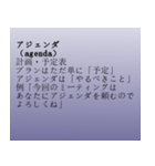 仕事でよく使うカタカナ用語（個別スタンプ：4）
