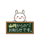 ★山川専用★名前スタンプ（個別スタンプ：9）