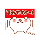 るみ専用！名前スタンプ（個別スタンプ：11）