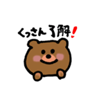 くっさんに使える便利スタンプ（個別スタンプ：2）