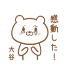 大谷(おおたに)さんが使うクマのスタンプ（個別スタンプ：23）