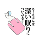 ちーちゃん名前スタンプ！（個別スタンプ：10）