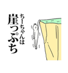 ちーちゃん名前スタンプ！（個別スタンプ：38）