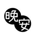 Traditional Chinese Fonts - Bigger（個別スタンプ：4）