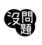 Traditional Chinese Fonts - Bigger（個別スタンプ：12）