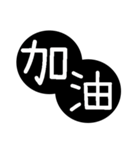 Traditional Chinese Fonts - Bigger（個別スタンプ：19）