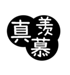 Traditional Chinese Fonts - Bigger（個別スタンプ：22）