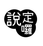 Traditional Chinese Fonts - Bigger（個別スタンプ：37）
