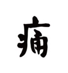 漢字1文字スタンプ（個別スタンプ：14）