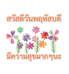 Sawasdee Thai Flowers Happy Everyday（個別スタンプ：8）