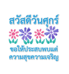 Sawasdee Thai Flowers Happy Everyday（個別スタンプ：10）