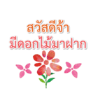 Sawasdee Thai Flowers Happy Everyday（個別スタンプ：17）