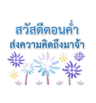 Sawasdee Thai Flowers Happy Everyday（個別スタンプ：23）