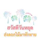 Sawasdee Thai Flowers Happy Everyday（個別スタンプ：34）