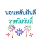 Sawasdee Thai Flowers Happy Everyday（個別スタンプ：40）