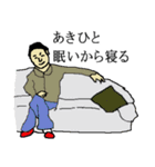 全国のあきひとさんのためのスタンプ（個別スタンプ：4）