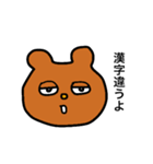 熊倉スタンプ（個別スタンプ：12）