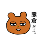 熊倉スタンプ（個別スタンプ：13）