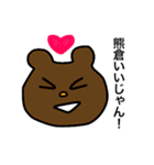 熊倉スタンプ（個別スタンプ：21）