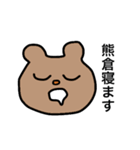 熊倉スタンプ（個別スタンプ：23）