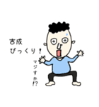 吉成家（個別スタンプ：1）