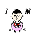 吉成家（個別スタンプ：9）