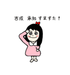 吉成家（個別スタンプ：10）