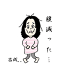 吉成家（個別スタンプ：13）