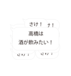 【高橋専用】連投で返事するスタンプ（個別スタンプ：7）