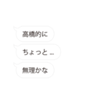 【高橋専用】連投で返事するスタンプ（個別スタンプ：10）