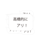 【高橋専用】連投で返事するスタンプ（個別スタンプ：15）