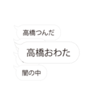 【高橋専用】連投で返事するスタンプ（個別スタンプ：19）