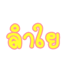 Slang Words (TH)（個別スタンプ：4）