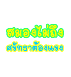 Slang Words (TH)（個別スタンプ：16）