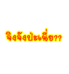 Slang Words (TH)（個別スタンプ：26）