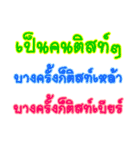 Slang Words (TH)（個別スタンプ：29）