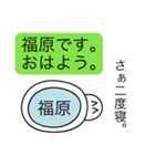 前衛的な福原のスタンプ（個別スタンプ：2）