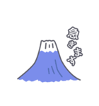 動く動く富士山でGO！（個別スタンプ：10）