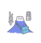 動く動く富士山でGO！（個別スタンプ：12）