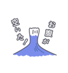 動く動く富士山でGO！（個別スタンプ：14）