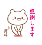 尾崎さんが使うクマの名前スタンプ（個別スタンプ：5）