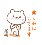 尾崎さんが使うクマの名前スタンプ（個別スタンプ：13）