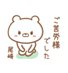 尾崎さんが使うクマの名前スタンプ（個別スタンプ：26）