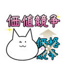 業績を上げるねこちゃん（個別スタンプ：21）