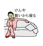 全国のけんやさんのためのスタンプ（個別スタンプ：4）