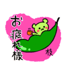枝豆くまさん（個別スタンプ：2）
