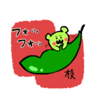 枝豆くまさん（個別スタンプ：40）