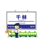 京阪神を走る緑の電車！いまここ！（個別スタンプ：8）
