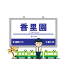 京阪神を走る緑の電車！いまここ！（個別スタンプ：17）